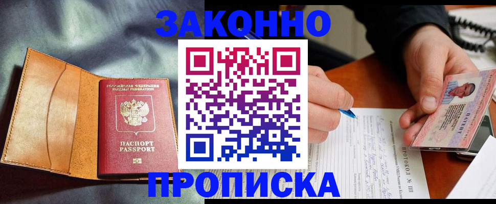 временная регистрация в квартире в Махачкале